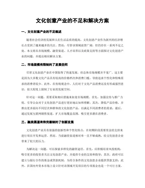 文化创意产业的不足和解决方案