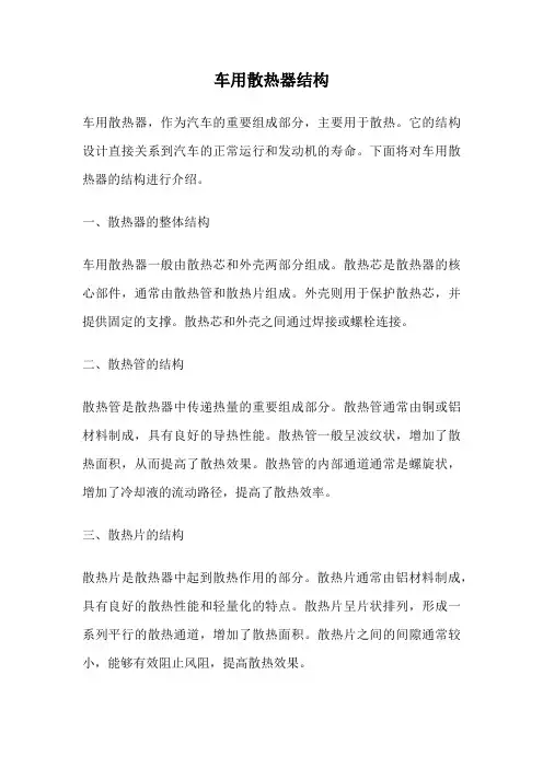 车用散热器结构