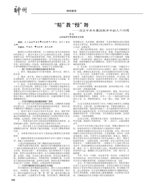 “精”教“慢”舞——浅谈中老年舞蹈教学中的几个问题