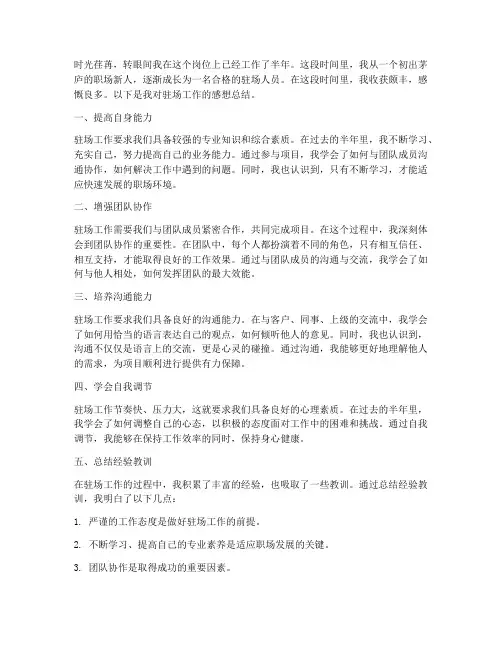 驻场工作感想总结范文