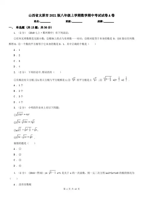 山西省太原市2021版八年级上学期数学期中考试试卷A卷