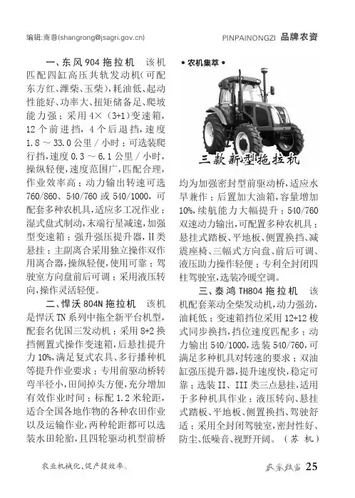 三款新型拖拉机