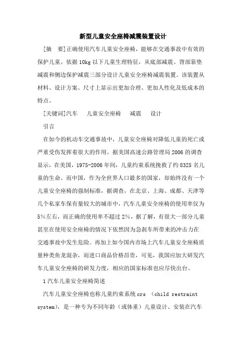 新型儿童安全座椅减震装置设计