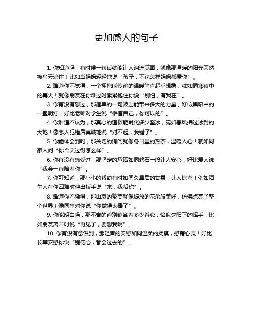 更加感人的句子