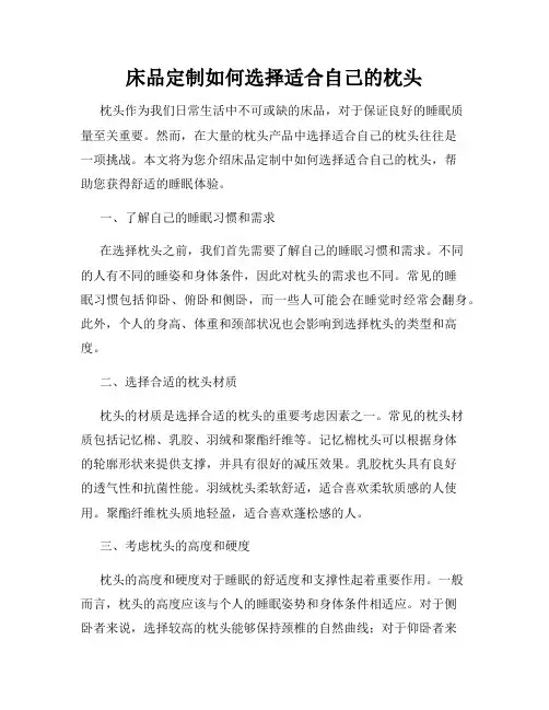 床品定制如何选择适合自己的枕头