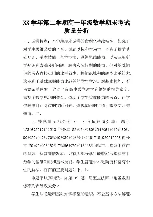 2017学年第二学期高一年级数学期末考试质量分析