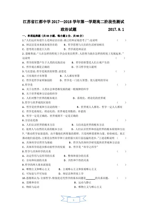 2017—2018学年度上学期高二阶段性测试政治试题