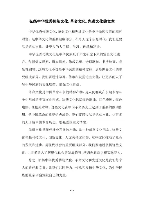 弘扬中华优秀传统文化,革命文化,先进文化的文章