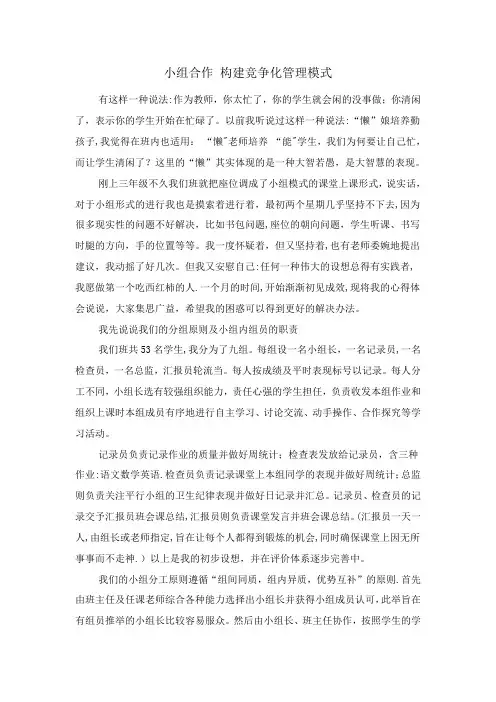 小组合作 构建竞争化管理模式