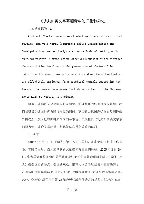 《功夫》英文字幕翻译中的归化和异化共8页word资料