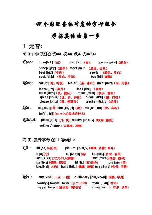 英语48个国际音标对应的字母组合