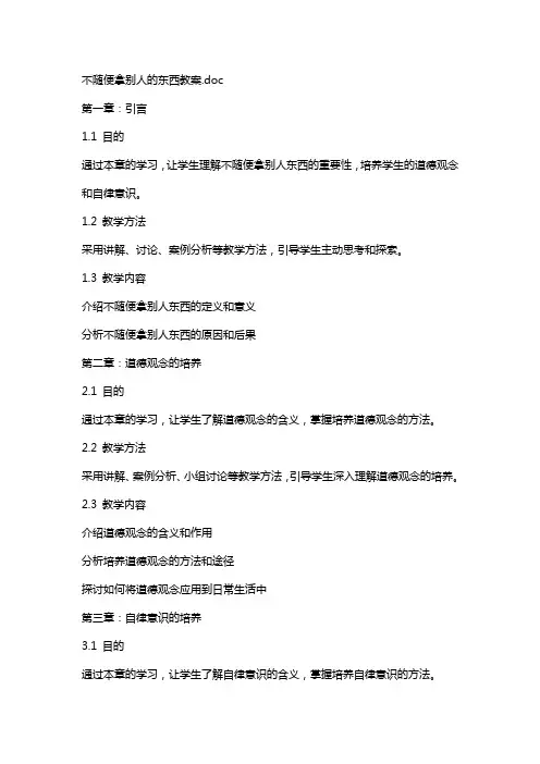 不随便拿别人的东西教案