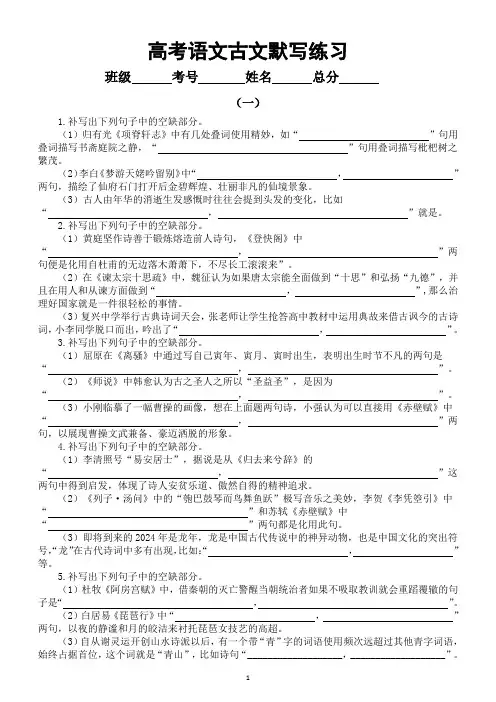 高中语文2024届高考古文默写练习系列0220(共六组,附参考答案和解析)