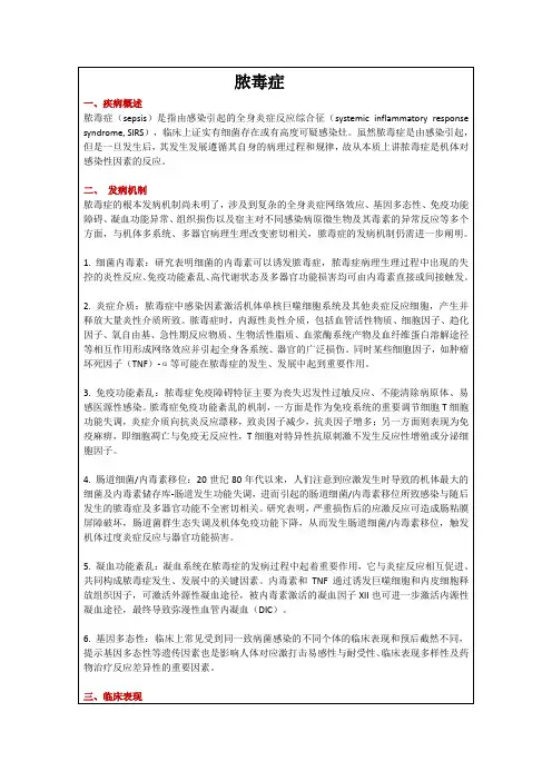 脓毒症(教学及宣教)