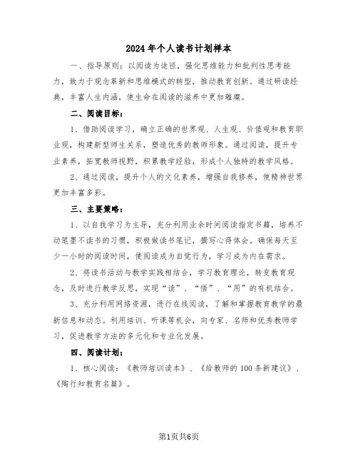 2024年个人读书计划样本（三篇）