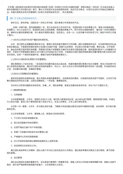证券公司述职报告范文