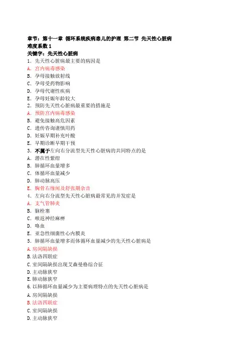 儿科护理学试题库及答案大全(四)