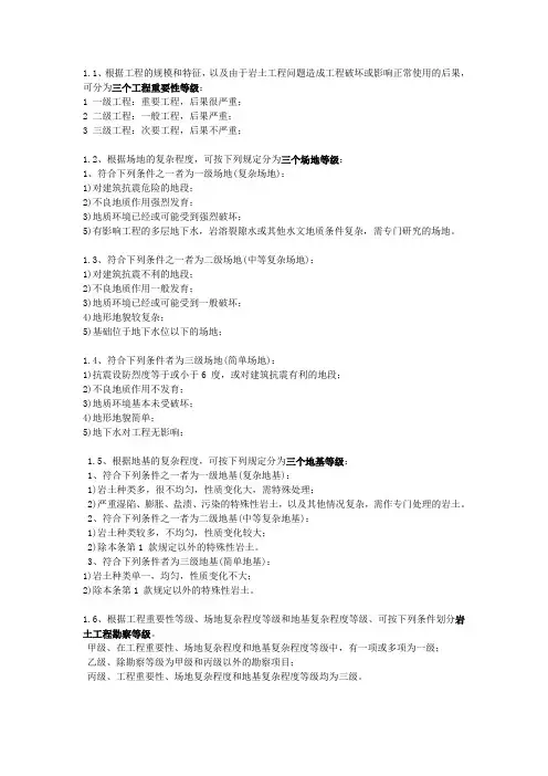 岩土等级分类