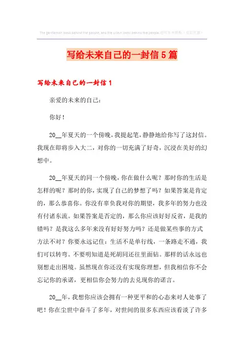 写给未来自己的一封信5篇