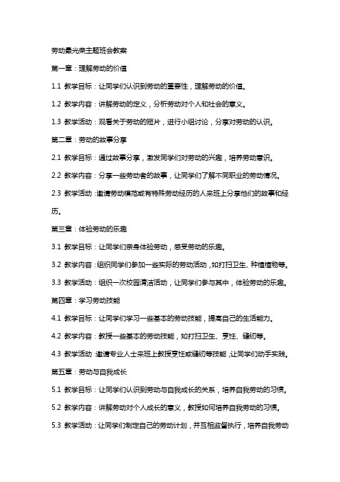 劳动最光荣主题班会教案