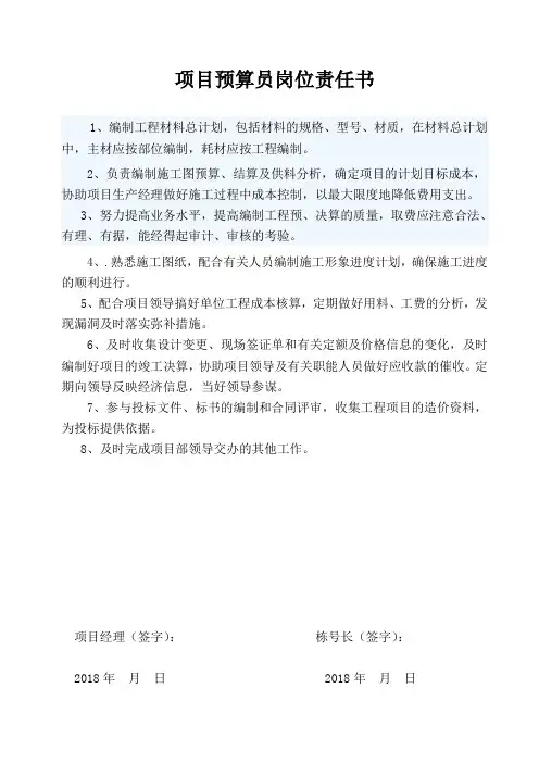 项目预算员岗位责任书