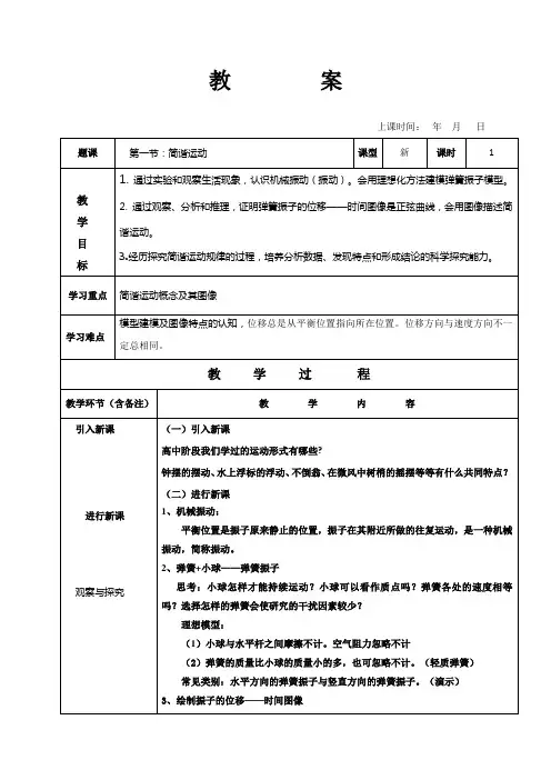 2.1 简谐运动  教案-高中物理选择性必修第一册