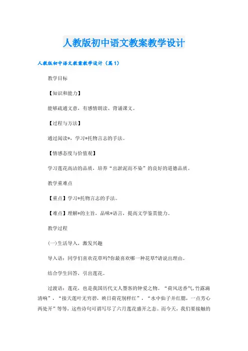 人教版初中语文教案教学设计