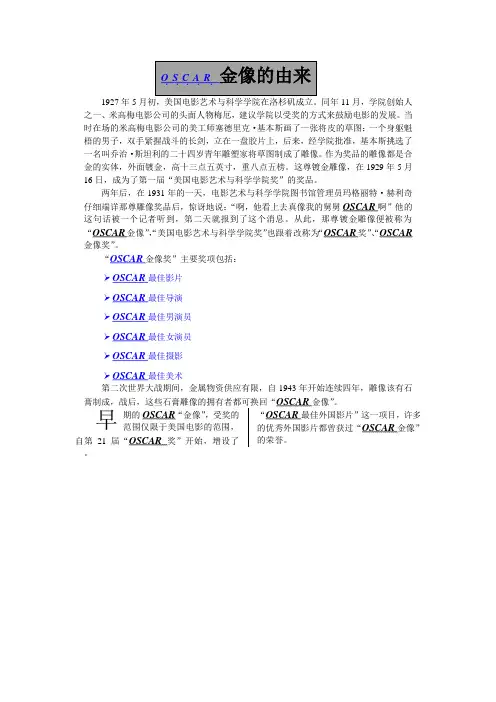 OSCAR金像的由来