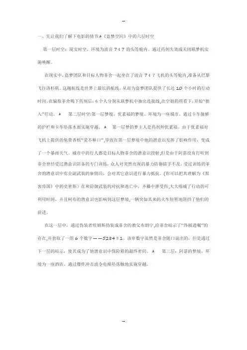 盗梦空间解析
