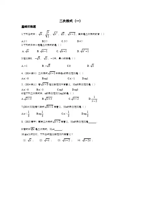 人教版八年级数学下册培优体系讲义
