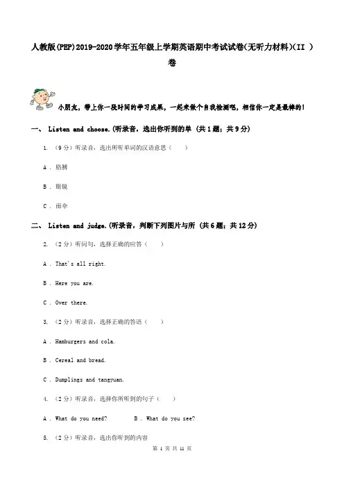 人教版(PEP)2019-2020学年五年级上学期英语期中考试试卷(无听力材料)(II )卷