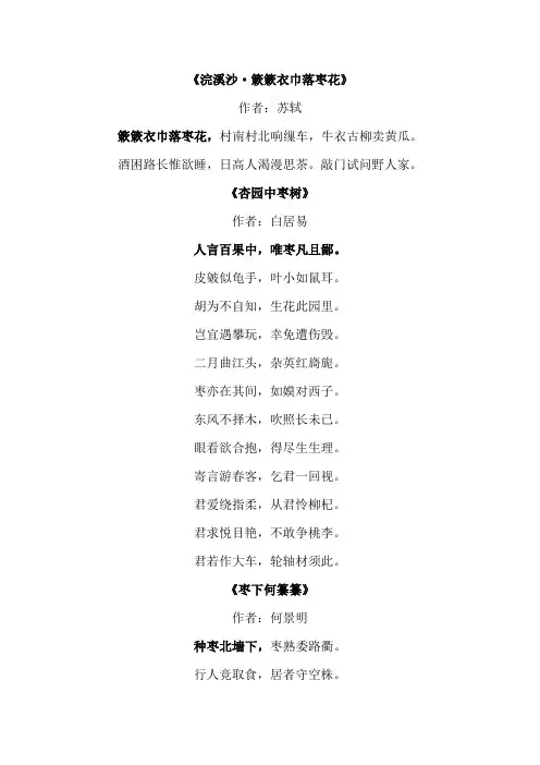 枣林的诗句