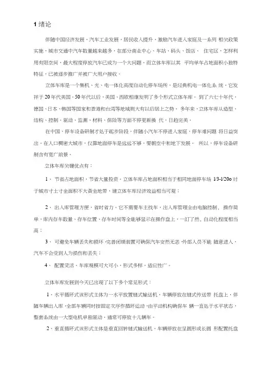 立体车库毕业设计方案