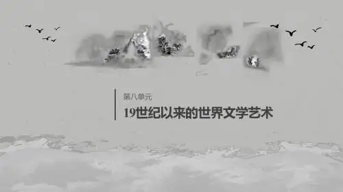 2019-2020学年新素养高中历史(课件 讲义) (1)