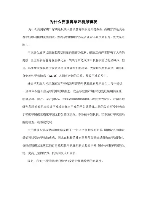 为什么要强调孕妇测尿碘呢