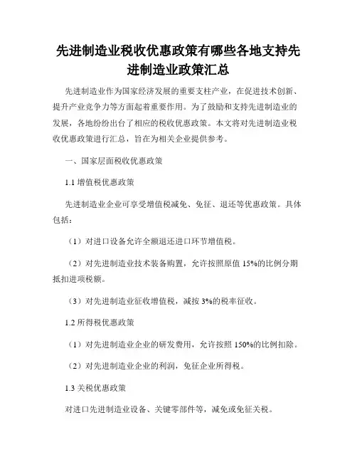 先进制造业税收优惠政策有哪些各地支持先进制造业政策汇总