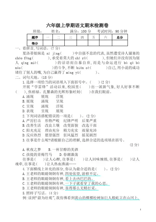北师大版六年级语文上册期末测试卷及答案