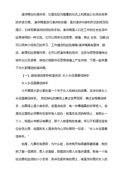最佳辩手陈铭演讲稿
