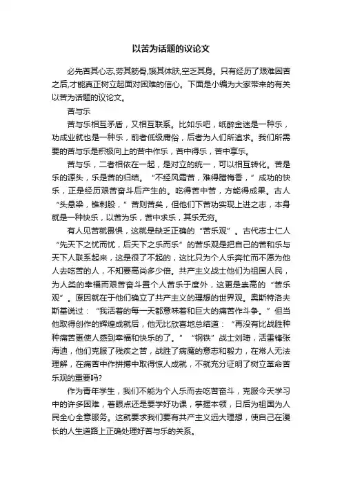 以苦为话题的议论文