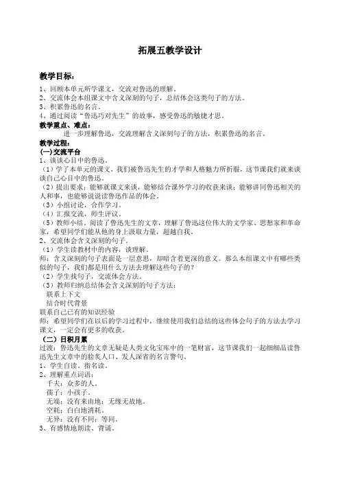 人教版小学语文六年级下册《 回顾·拓展五》优质课教学设计_6