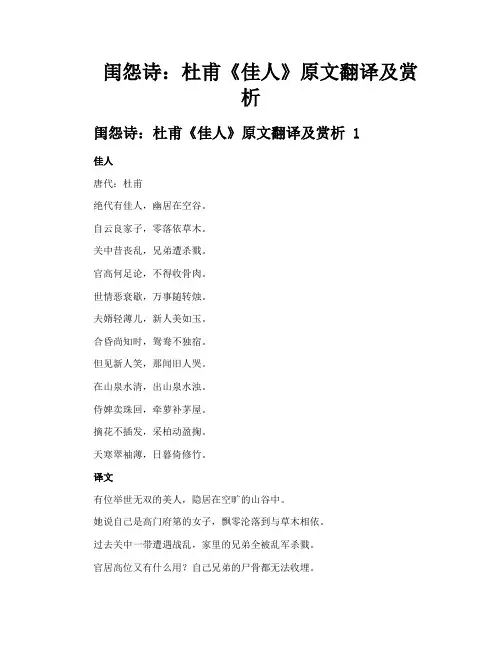 闺怨诗杜甫《佳人》原文翻译及赏析