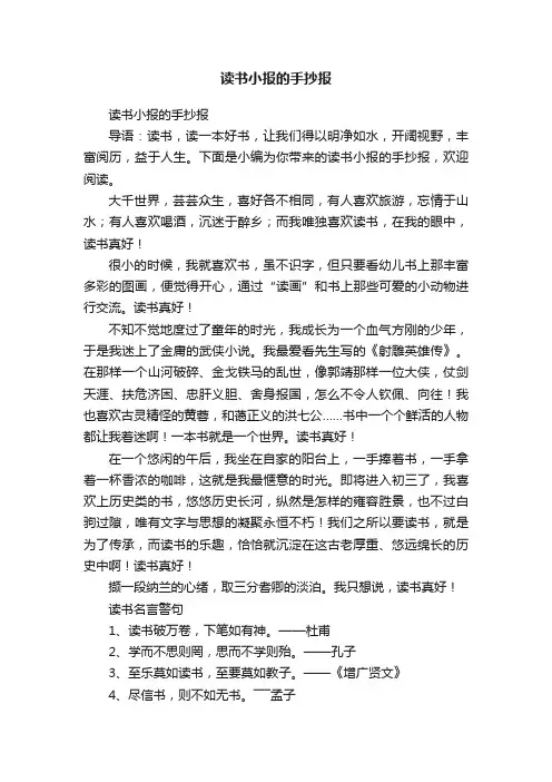 读书小报的手抄报