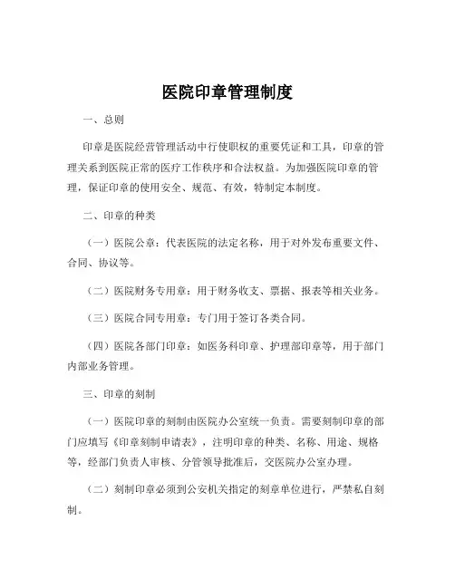 医院印章管理制度