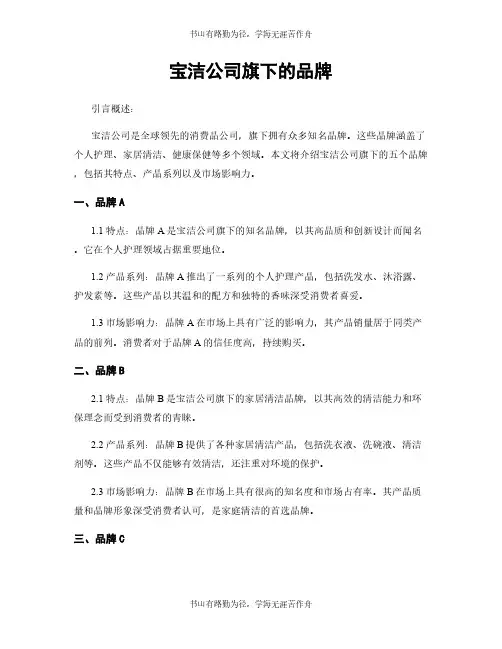 宝洁公司旗下的品牌