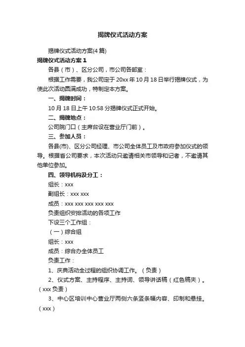 揭牌仪式活动方案