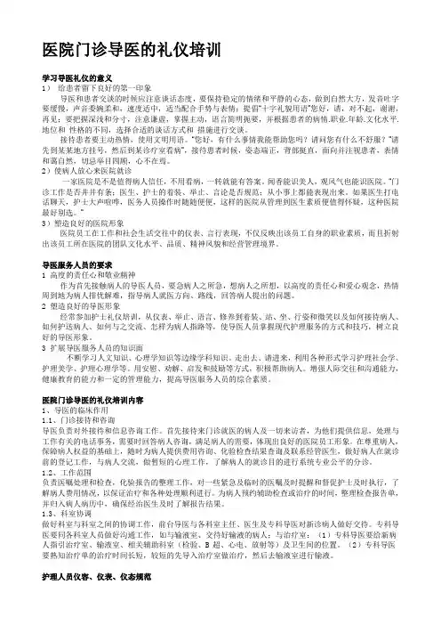 医院门诊导医的礼仪培训