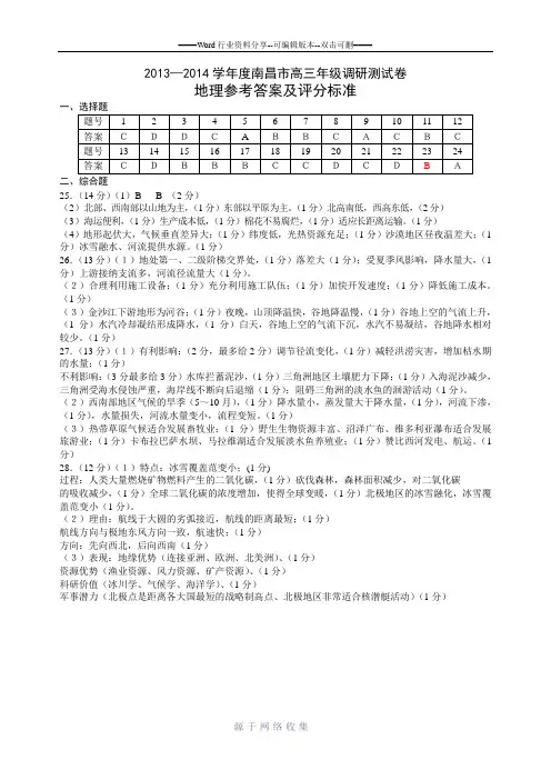 2013—2014学年度南昌市高三年级调研测试卷