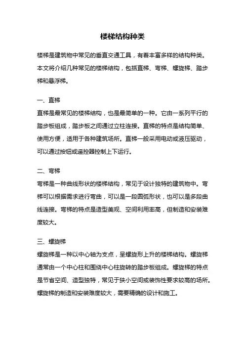 楼梯结构种类