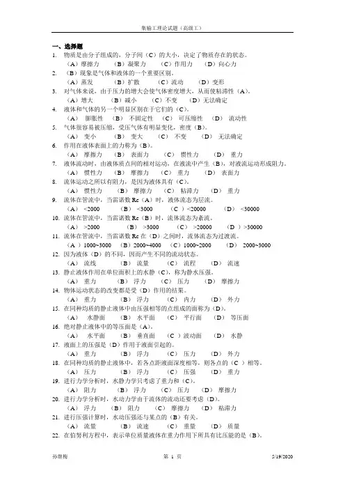 集输工高级工