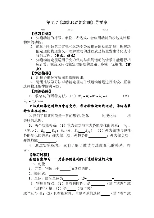 高中物理最新-动能和动能定理导学案 精品